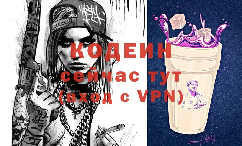 Codein Purple Drank  продажа наркотиков  Новая Ляля 